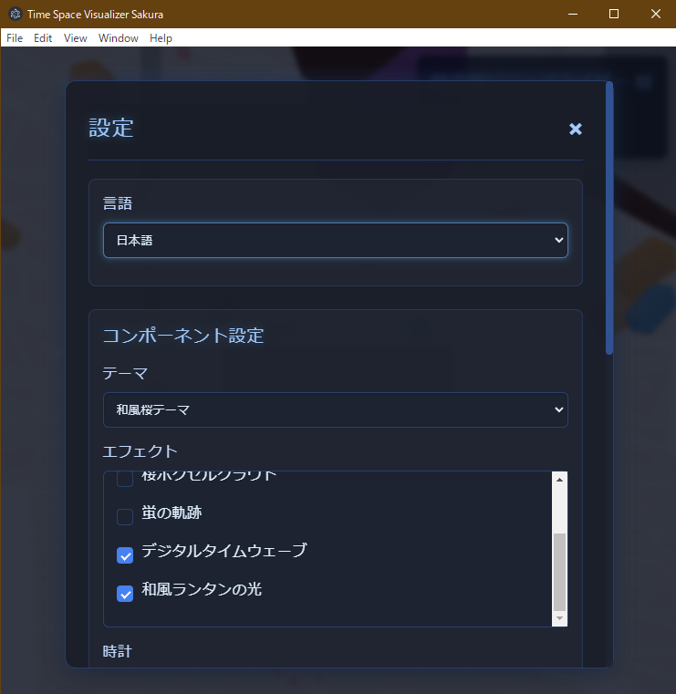 Time Space Visualizer Sakura 設定画面1